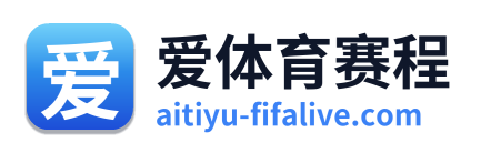 爱体育赛程
